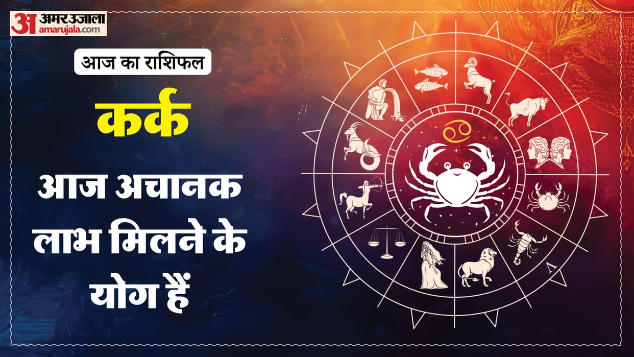 Aaj ka kark rashifal 21 April 2026 today cancer horoscope in hindi