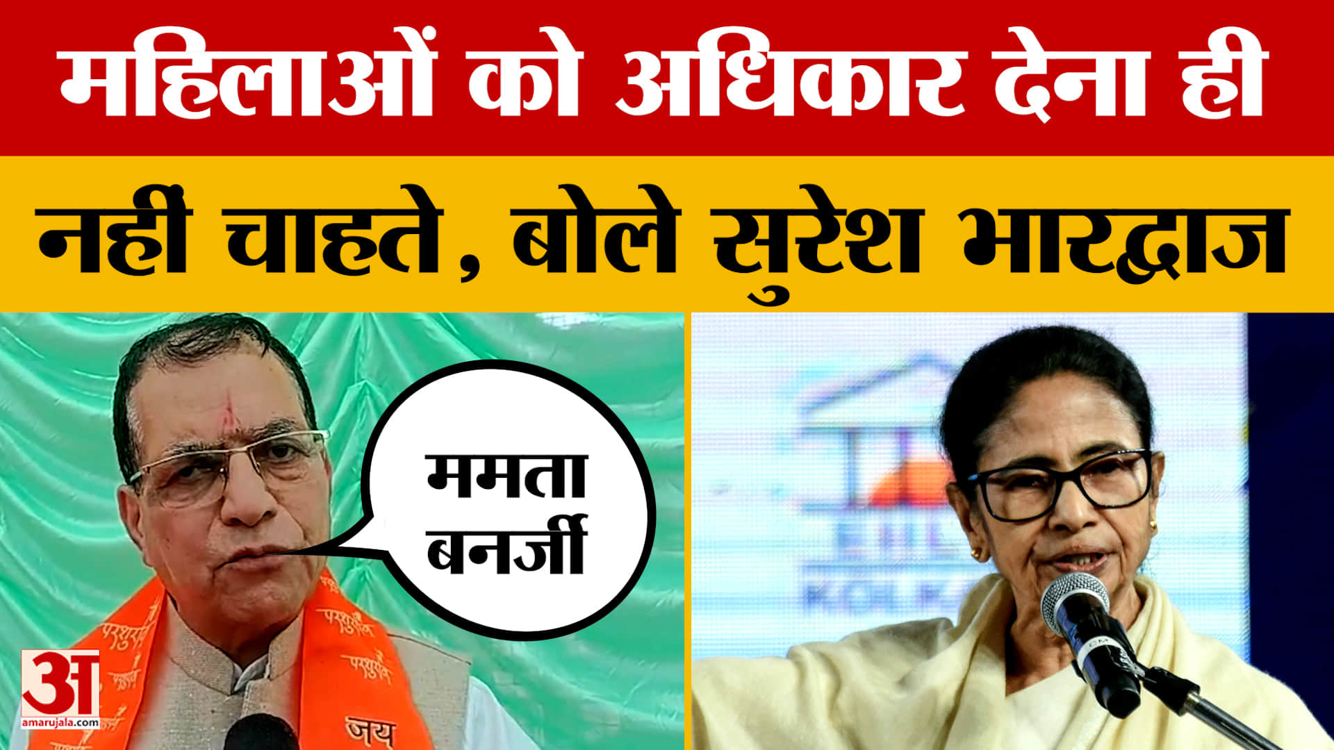 Suresh Bhardwaj: महिलाओं को अधिकार देना ही नहीं चाहते, बोले सुरेश भारद्वाज Women's Reservation Bill