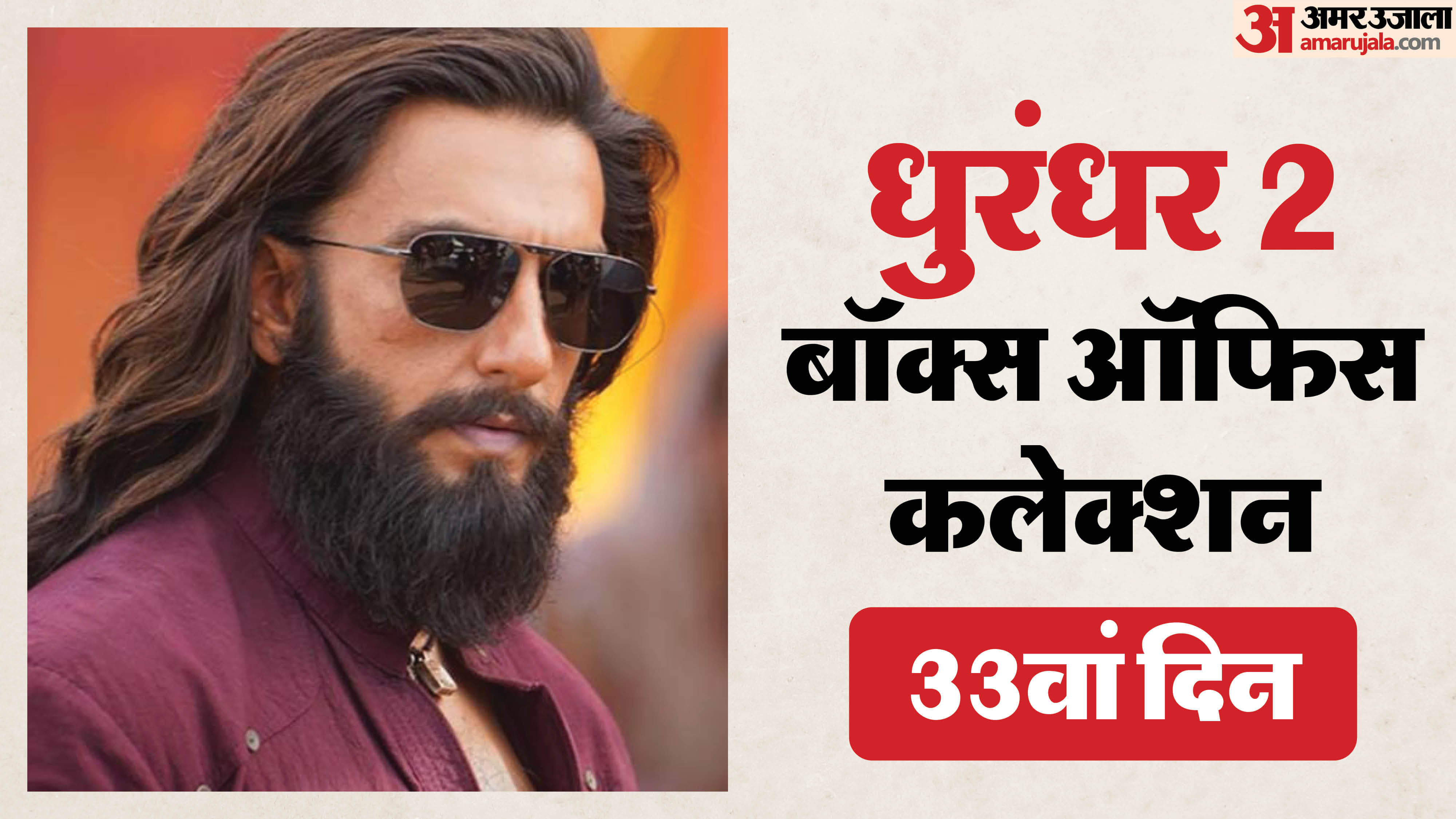 Dhurandhar The Revenge Box Office Collection Day 33 Ranveer Singh aditya Dhar movie dacoit film earning