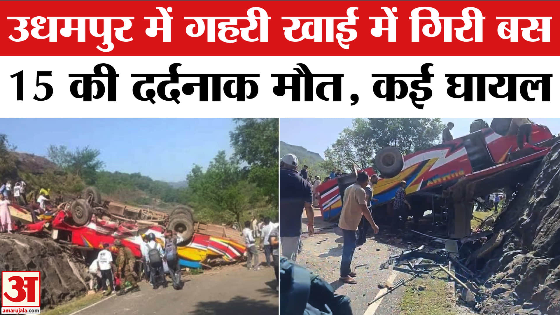 Udhampur Accident