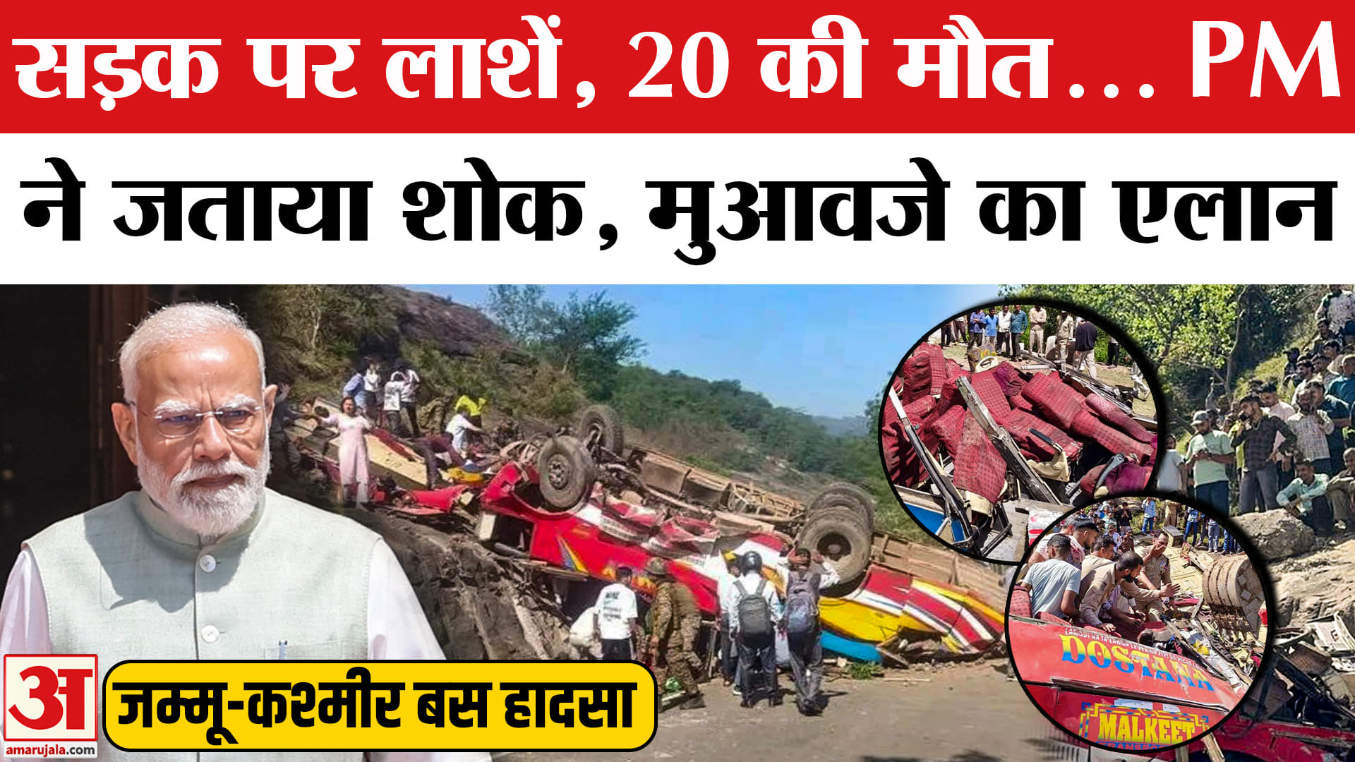 Udhampur Accident