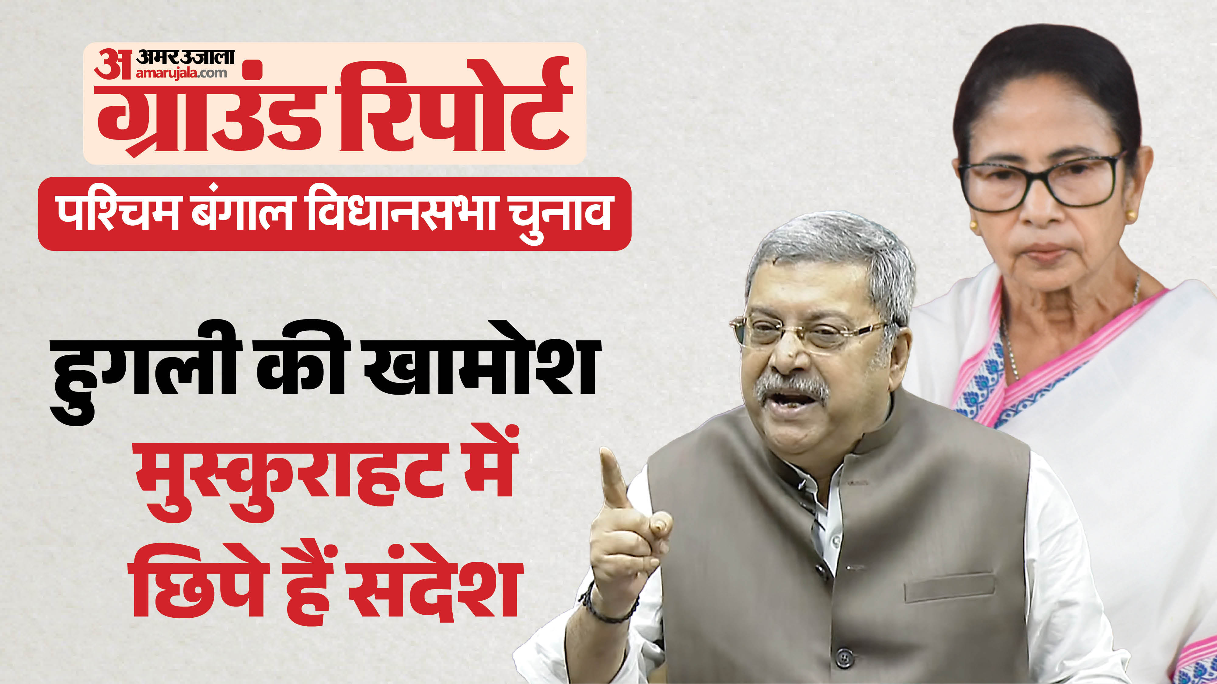 पश्चिम बंगाल चुनाव