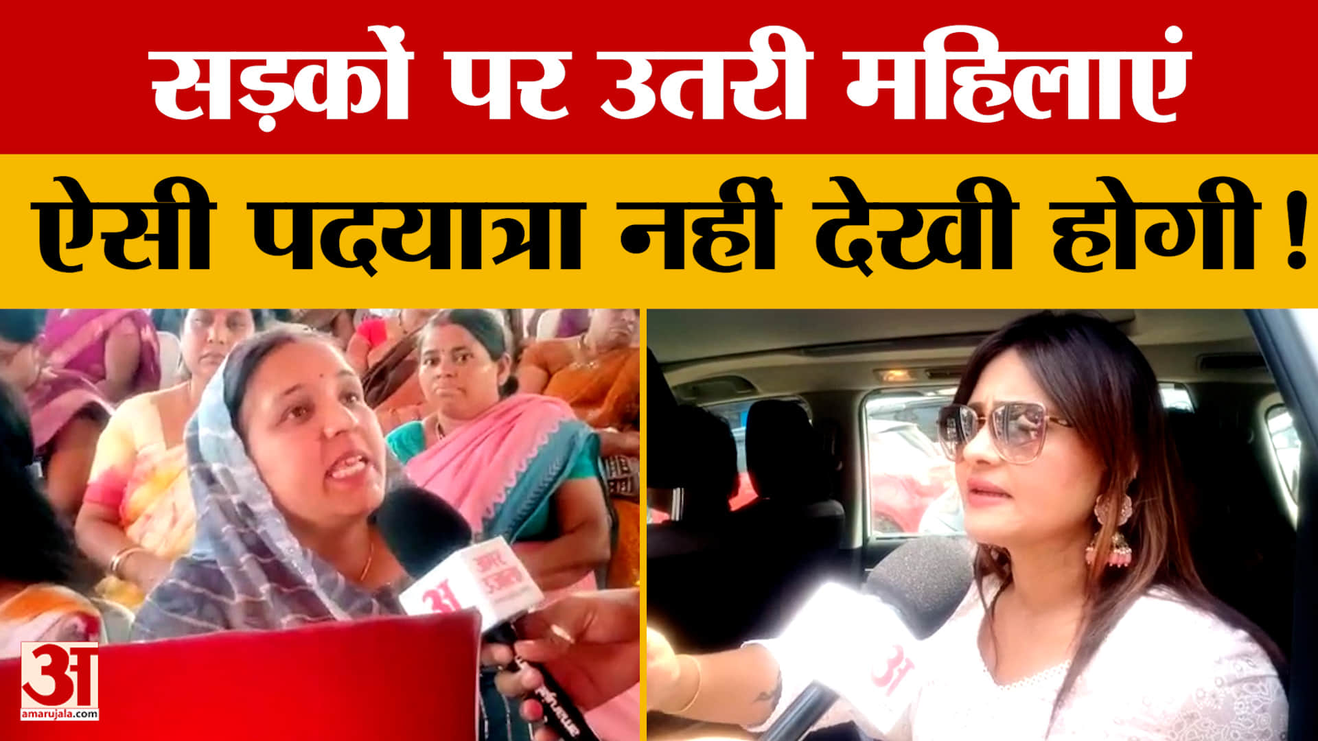 Bhopal में सड़कों पर उतरी महिलाएं, ऐसी पदयात्रा नहीं देखी होगी! जानें क्या है पूरा मामला?
