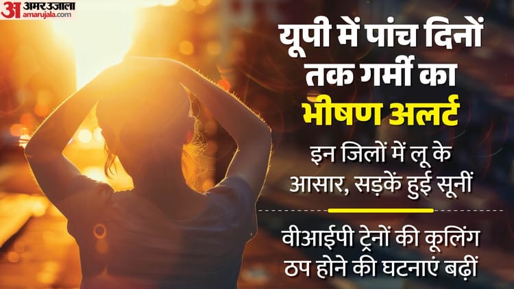 यूपी: प्रदेश में आज से भीषण गर्मी की वापसी, नौ से 11 जून तक इन जिलों में चलेगी लू; 6 डिग्री तक चढ़ेगा पारा