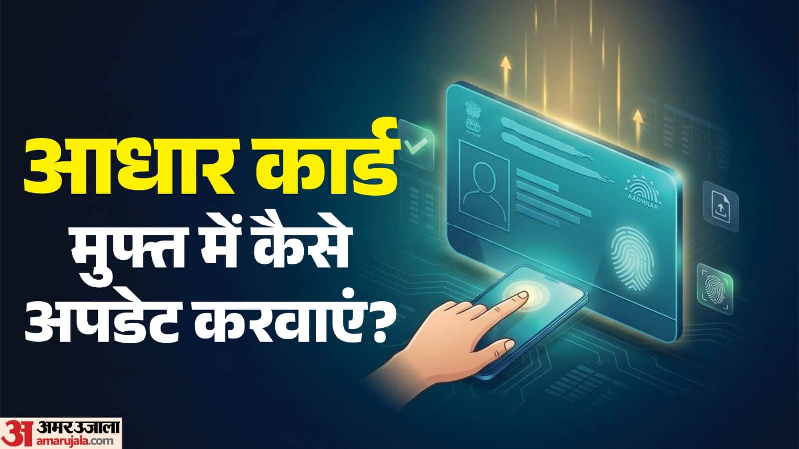 UIDAI Update: aadhaar card free update date kya hai