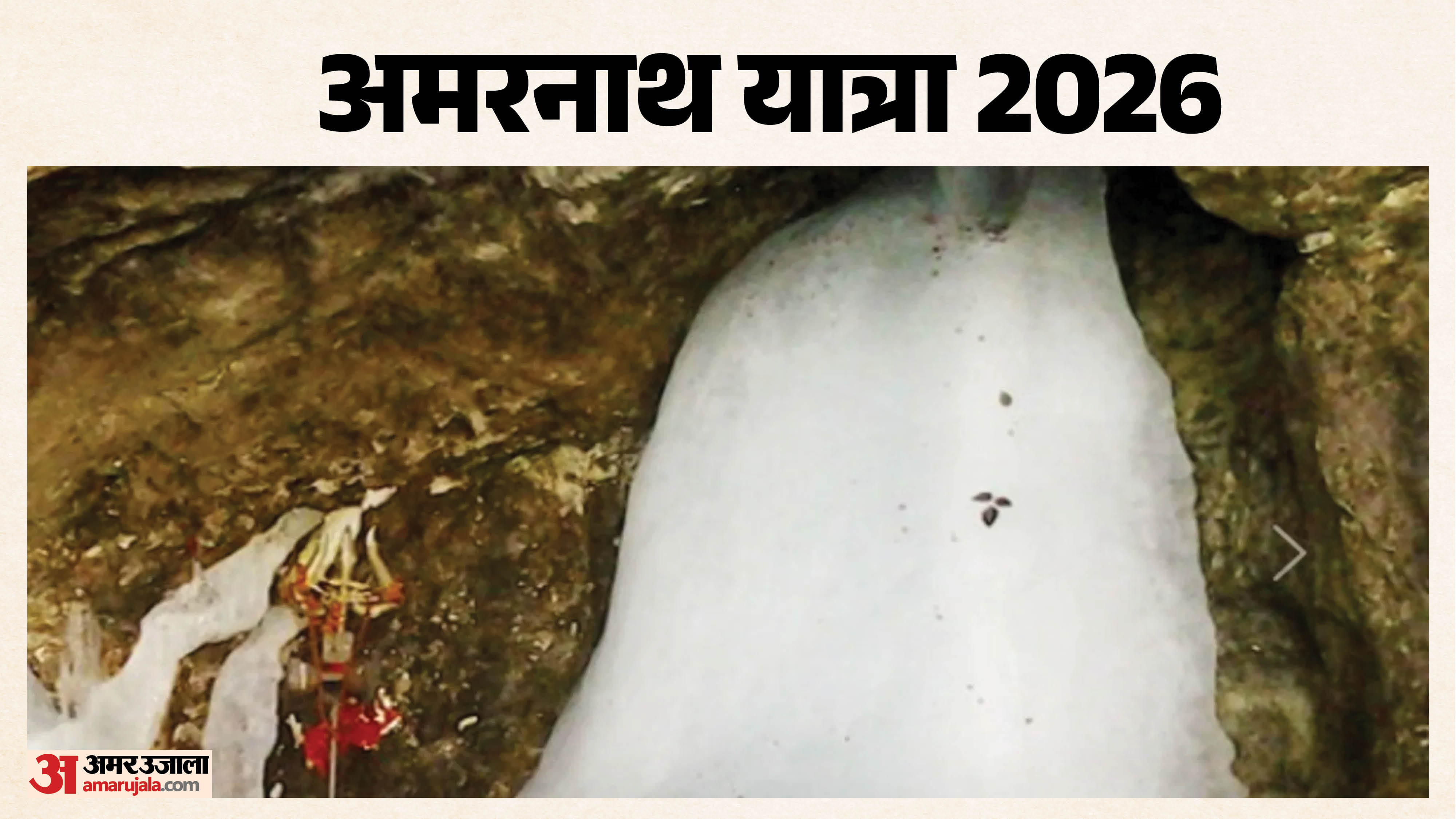 Amarnath Yatra 2026 Travel Tips Date Registration, Route Details in Hindi