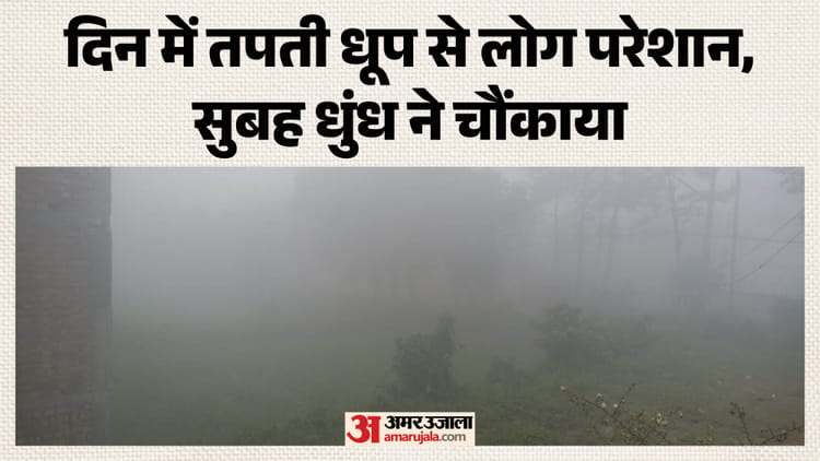 Bihar Weather: अप्रैल की भीषण गर्मी के बीच सुबह छाया कुहासा, मौसम का बदला मिजाज