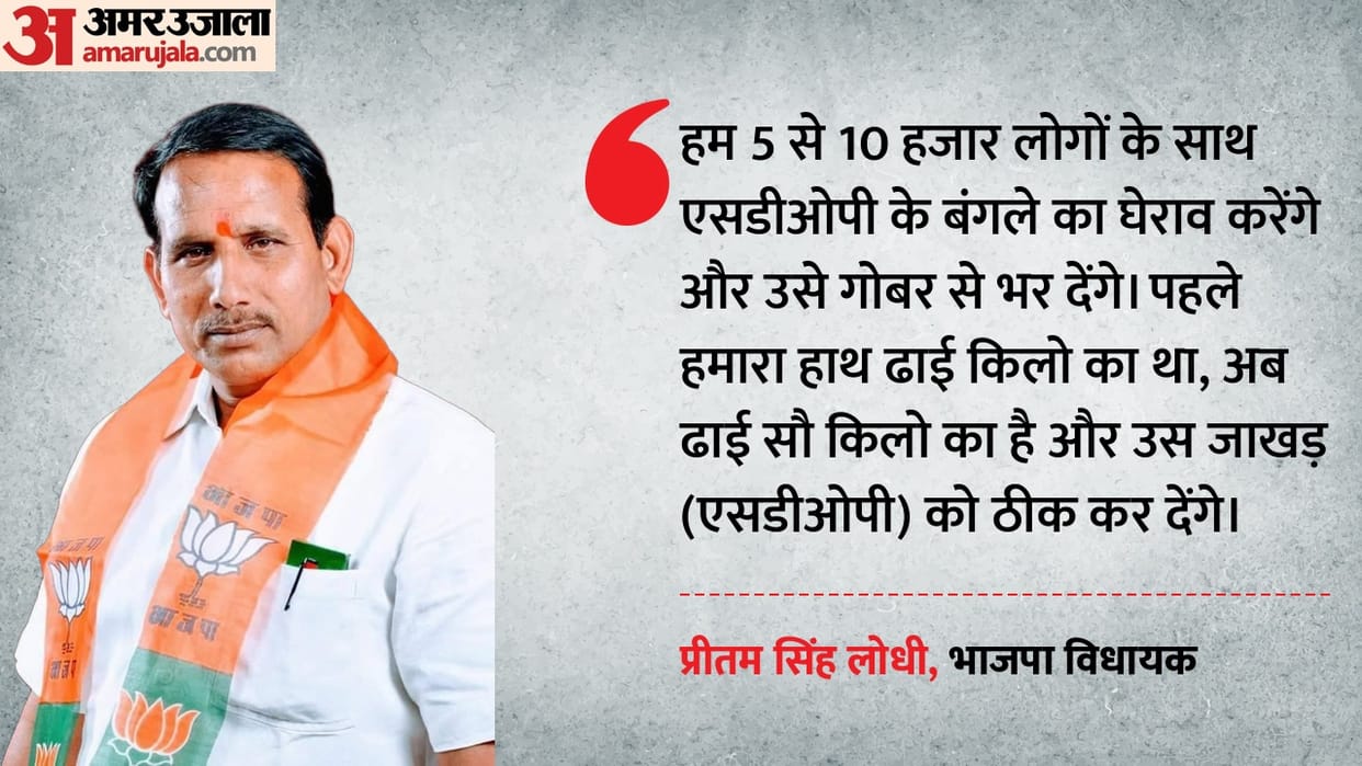 Pritam Lodhi Controversy MLA New Threat Sparks Row MP Politics News in Hindi