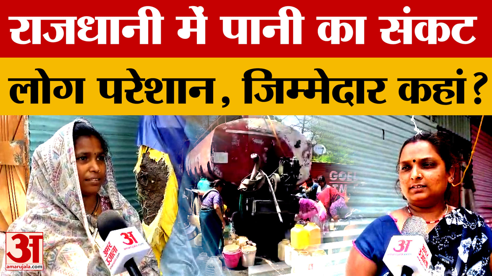 Bhopal: भोपाल में जल संकट गहराया, लोग प्यास से परेशान लेकिन कोई सुनवाई नहीं!