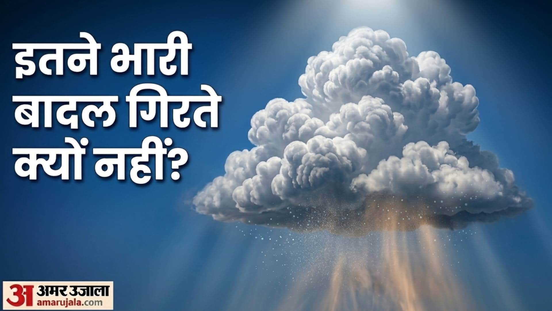 Interesting Facts Clouds are weighty wonders but how do they stay up Unknown Fact