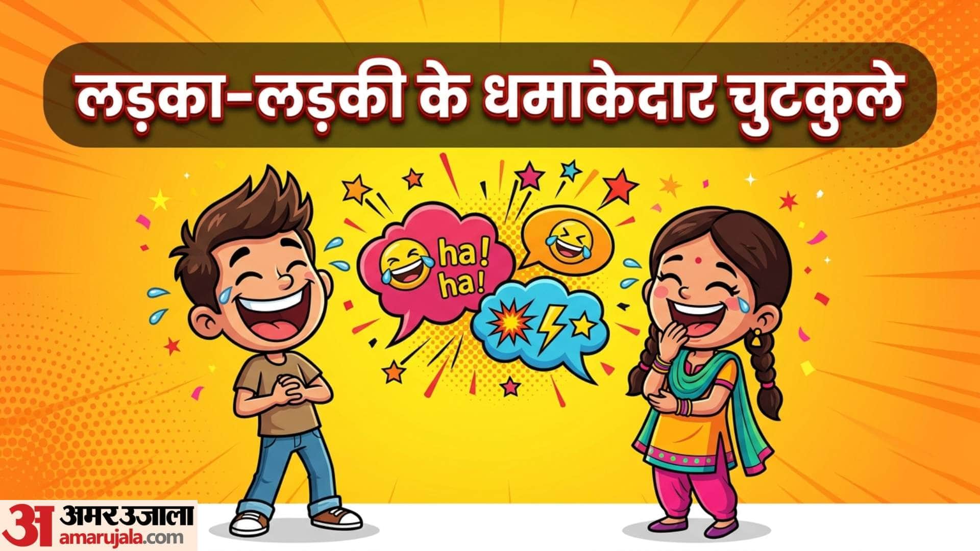 Ladka Ladki Chutkule in Hindi Girlfriend Boyfriend Hindi Jokes Girl Boy New Jokes Pati Patni Comedy Jokes