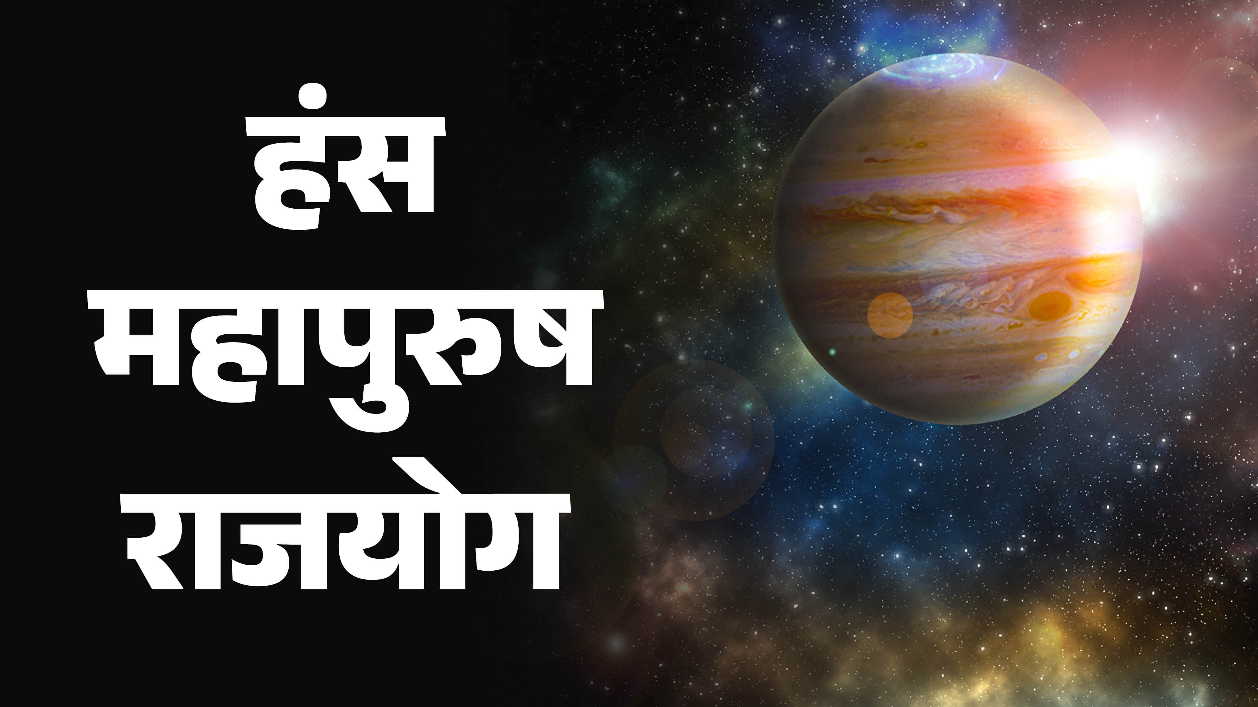 Guru Gochar 2026 in Kark Rashi Powerful Hans Mahapurush Rajyog in Cancer Set to Bring Wealth and Success