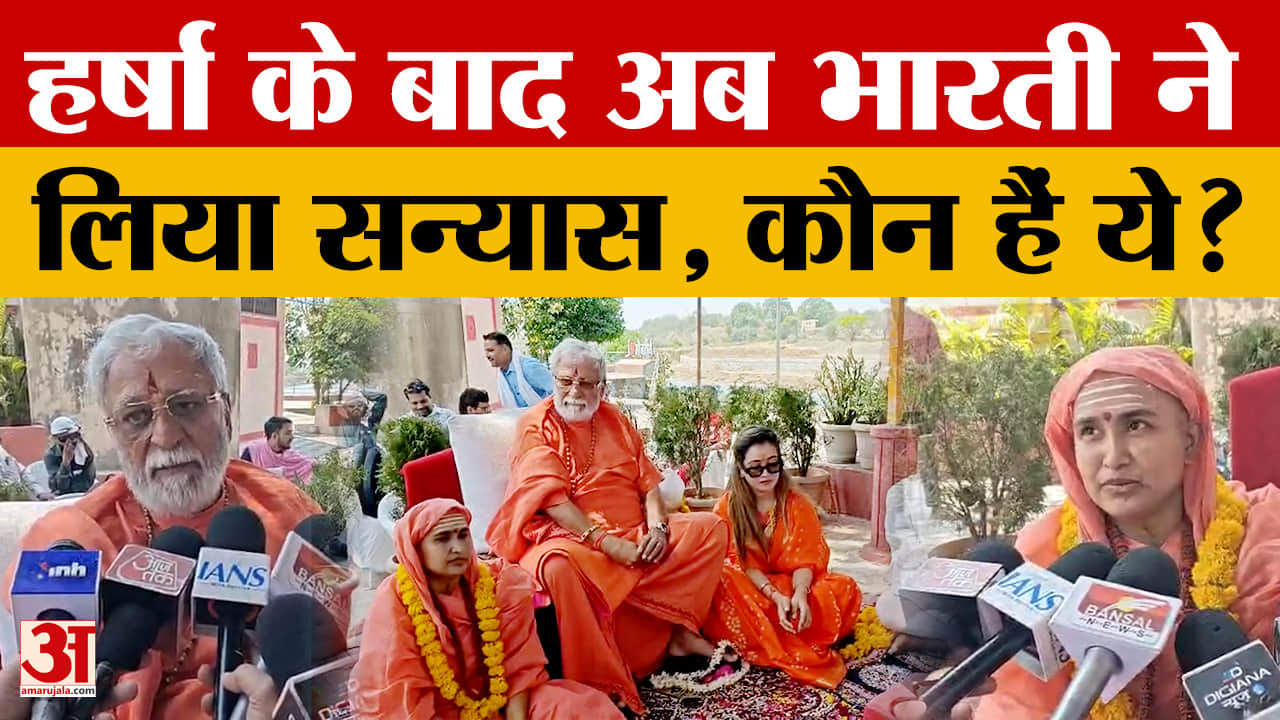 Harsha Richhariya के बाद भारती चैतन्य ने लिया सन्यास, सुनिए क्या कहा?