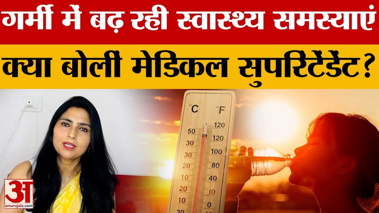 बदलते मौसम से बढ़ रही स्वास्थ्य समस्याएं, गर्मी और नमी का शरीर पर पड़ रहा असर