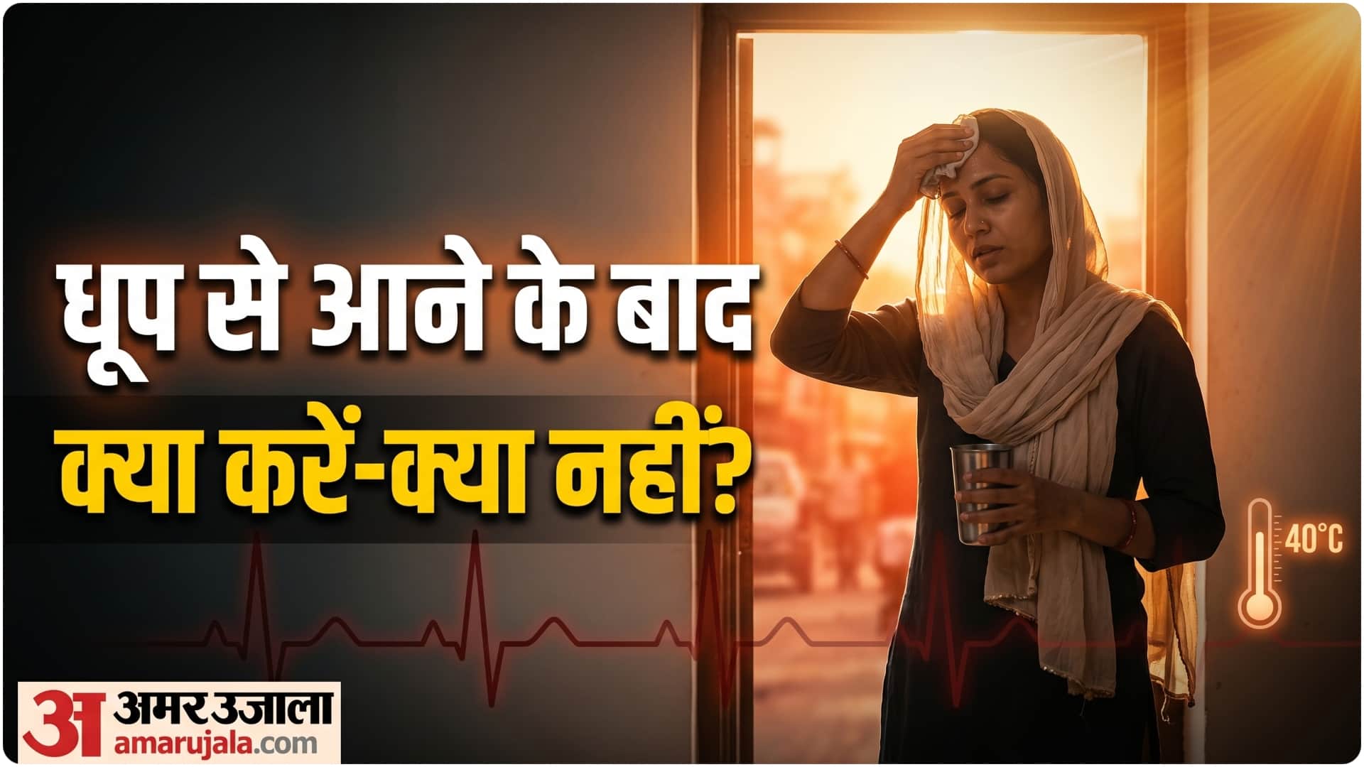 summer health tips know Dos and Donts After Sun Exposure in hindi