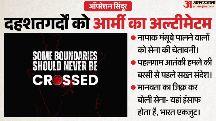 Pahalgam Attack Anniversary: 'भारत भूलता नहीं, सीमाएं तोड़ने पर प्रतिक्रिया निर्णायक'; सेना ने दिया सख्त संदेश