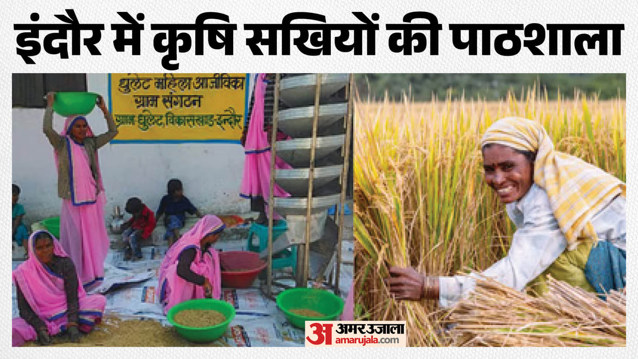 Indore News Krishi Sakhi Pathshala empowers rural women and promotes natural farming