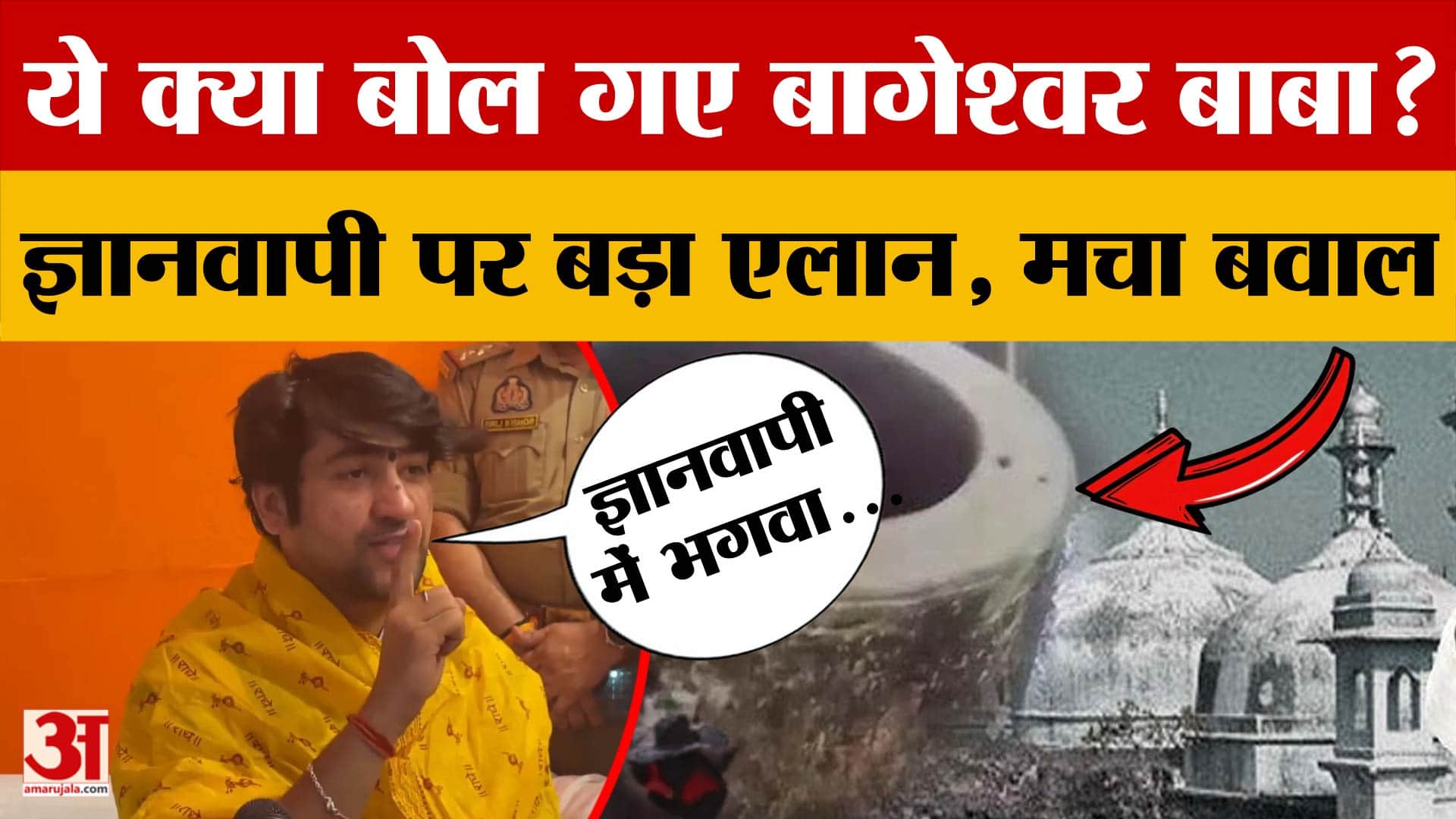 ज्ञानवापी पर ये क्या बोल गए बागेश्वर धाम के महंत Dhirendra Krishna Shastri, मचा बवाल!