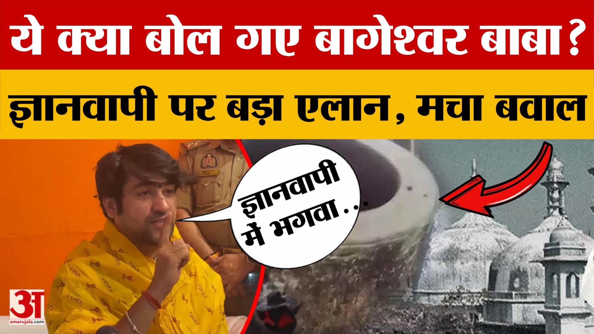 ज्ञानवापी पर ये क्या बोल गए बागेश्वर धाम के महंत Dhirendra Krishna Shastri, मचा बवाल!