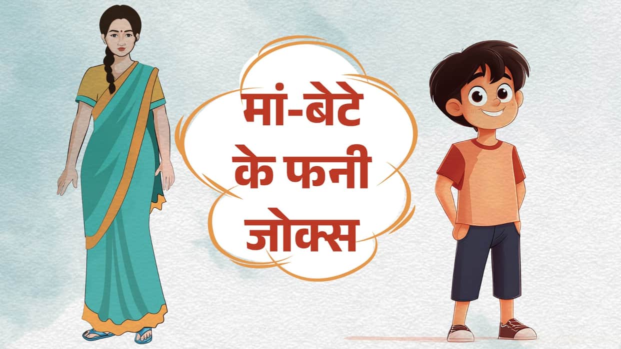 Mother Son Funny Hindi Jokes Father Daughter Chutkule In Hindi Whatsapp New Jokes 2026