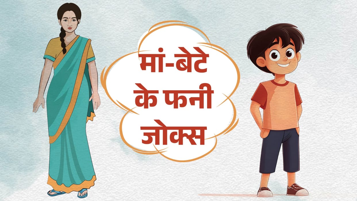 Mother Son Funny Hindi Jokes Father Daughter Chutkule In Hindi Whatsapp New Jokes 2026