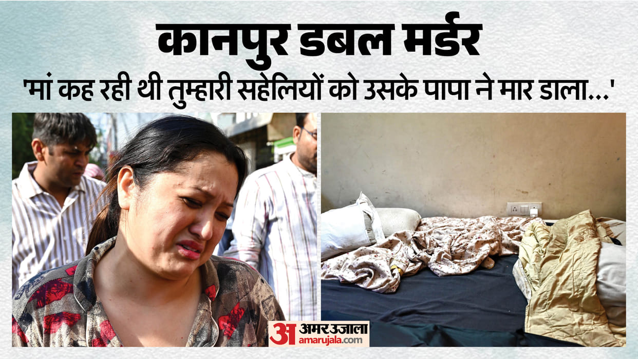 Kanpur Double Murder Mom was saying that your friends father killed them