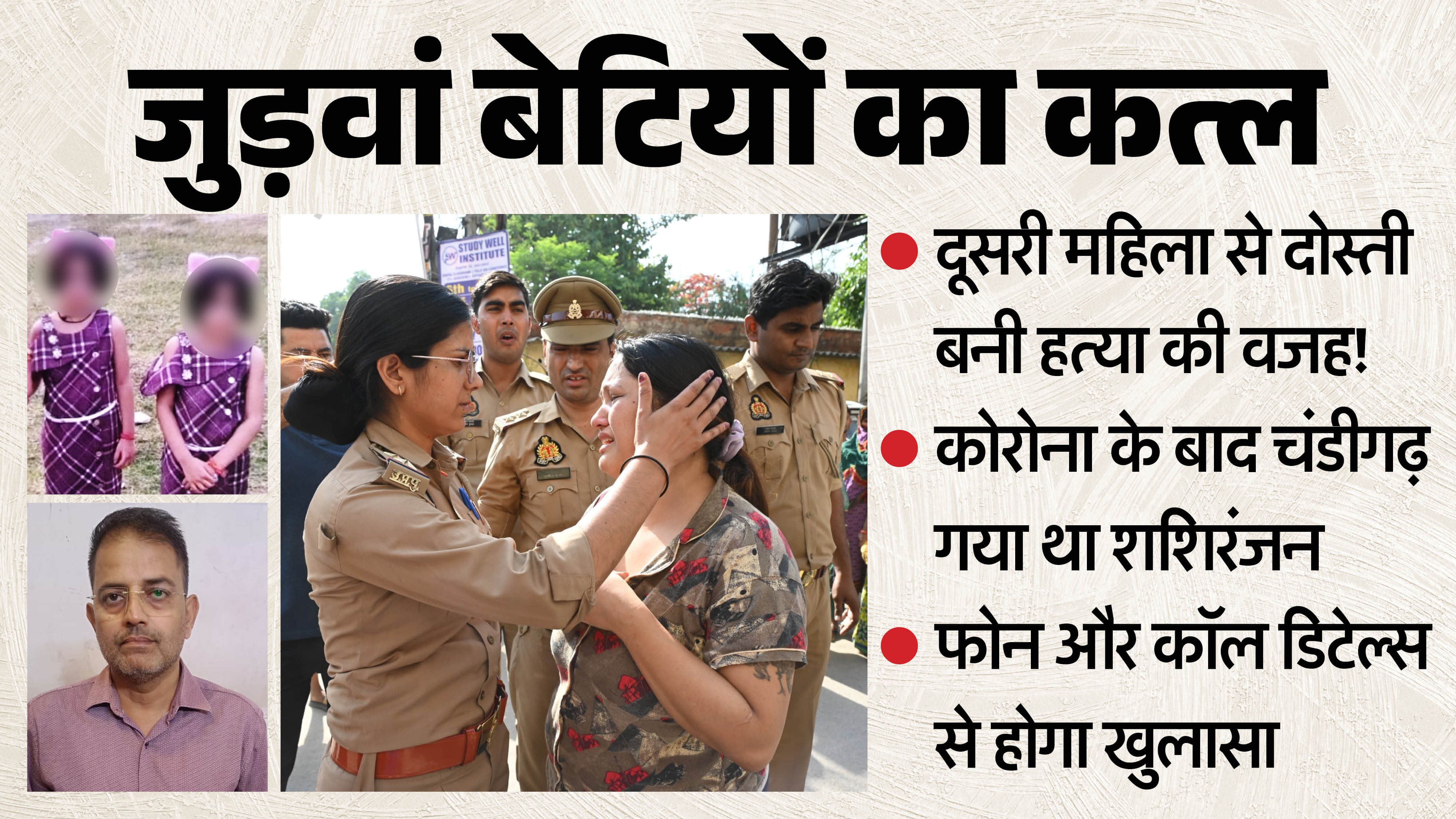 Kanpur Double Murder Big reveal Friendship with a Chandigarh Woman Becomes the Cause of Domestic Strife