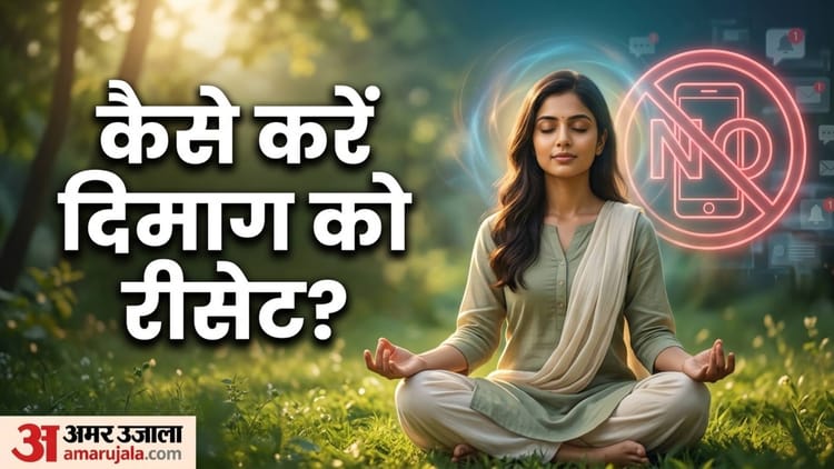 सिर्फ 2 घंटे मोबाइल बंद करने की आदत दे सकती है दिमाग को नई ताकत, जानिए कैसे?