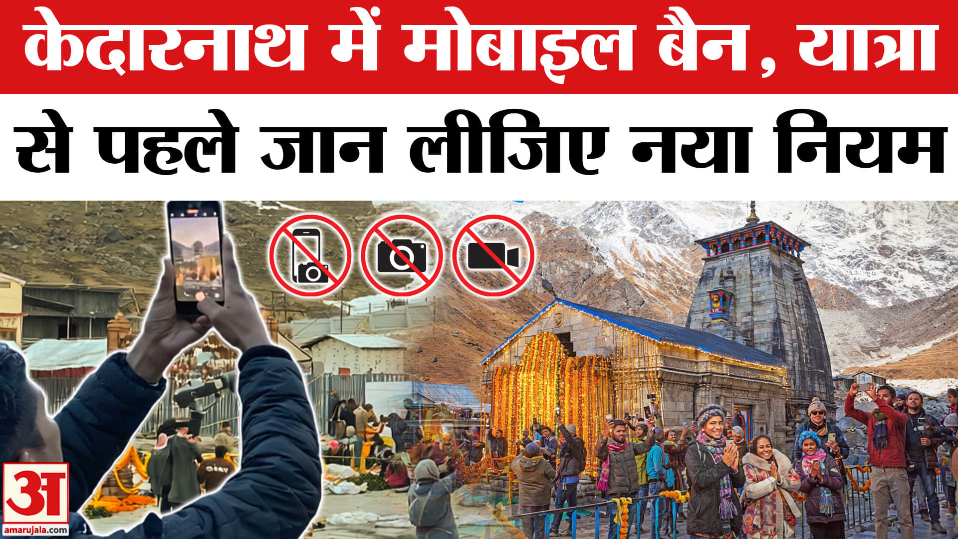 केदारनाथ