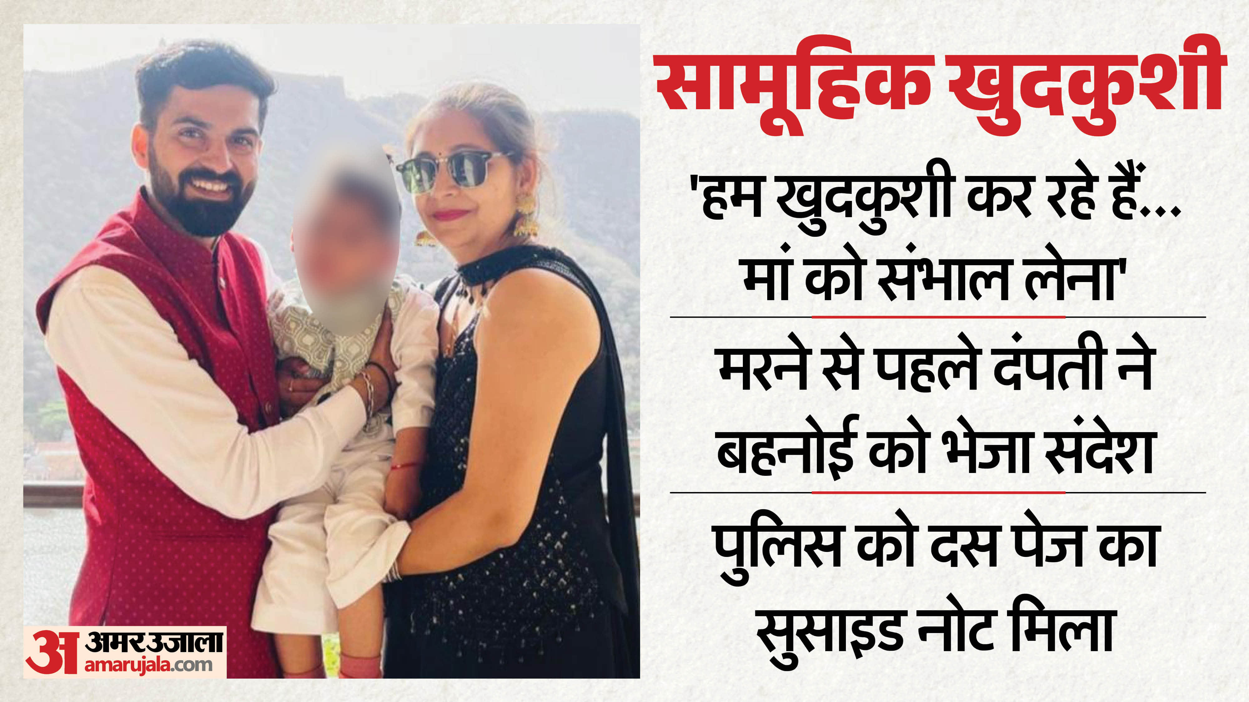 Couple Hangs Three-Year-Old Daughter on Her Birthday Then Commits Suicide in Kurukshetra