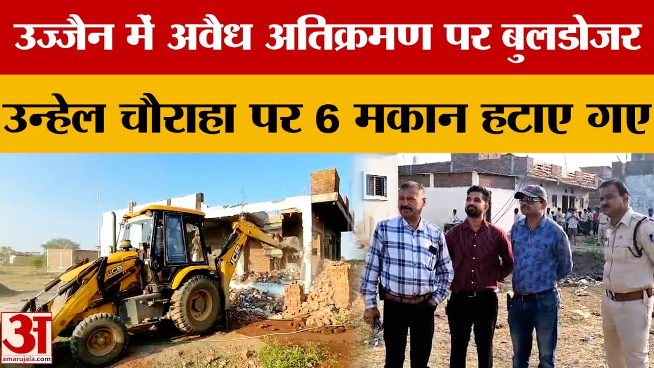 Madhya Pradesh News: Ujjain में अवैध अतिक्रमण पर बुलडोजर, नोटिस के बाद निगम की सख्त कार्रवाई
