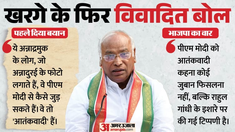 खरगे ने पीएम मोदी को बताया 'आतंकवादी': पहली बार नहीं बिगड़े बोल, कभी जहरीला सांप तो कभी बताया झूठों का सरदार