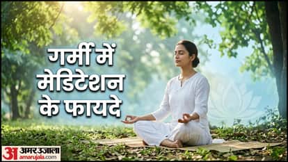 Meditation Benefits In Summer Health Tips Meditation Ke Fayde in Hindi