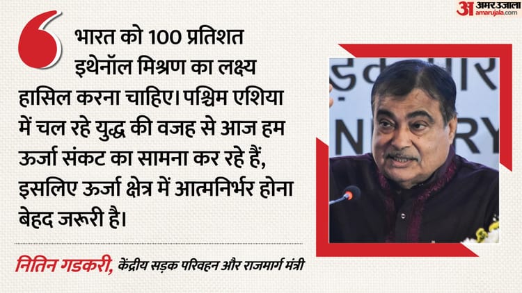'100% इथेनॉल से चलेंगी गाड़ियां': गडकरी ने बनाया बड़ा मास्टर प्लान, कहा- ऊर्जा के लिए अब स्वदेशी राह ही विकल्प