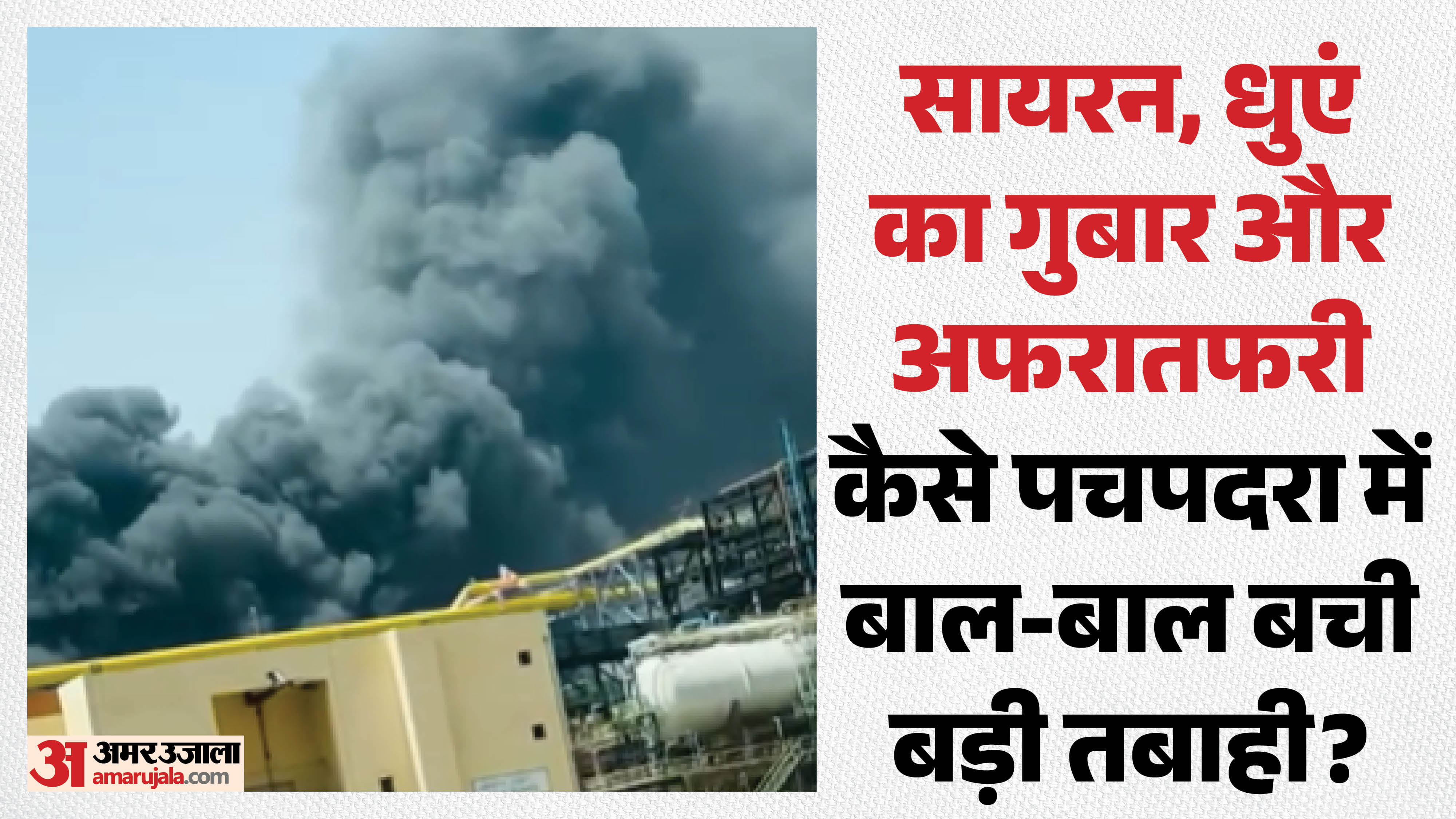 पचपदरा रिफाइनरी में आग
