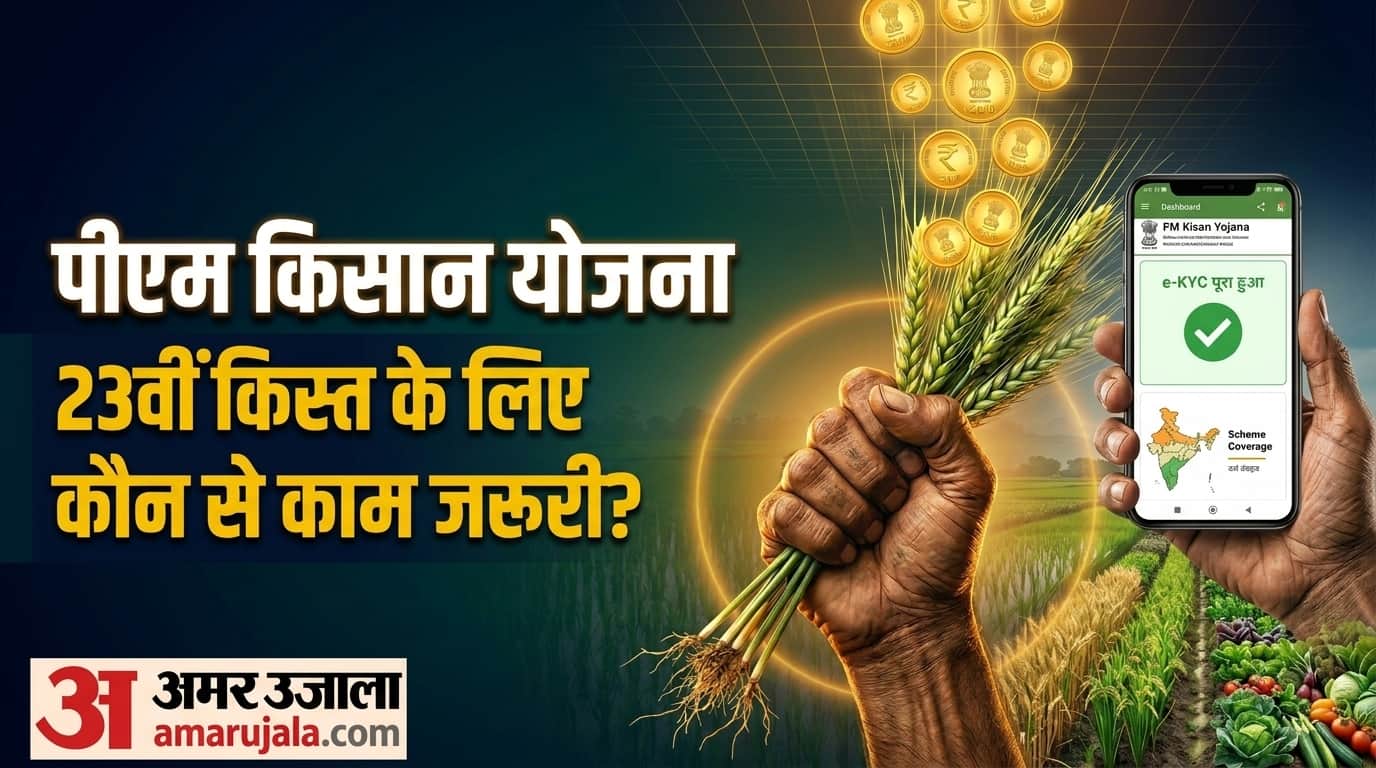 PM Kisan Yojana 23 Kist: Farmers should get this work done for the 23rd installment