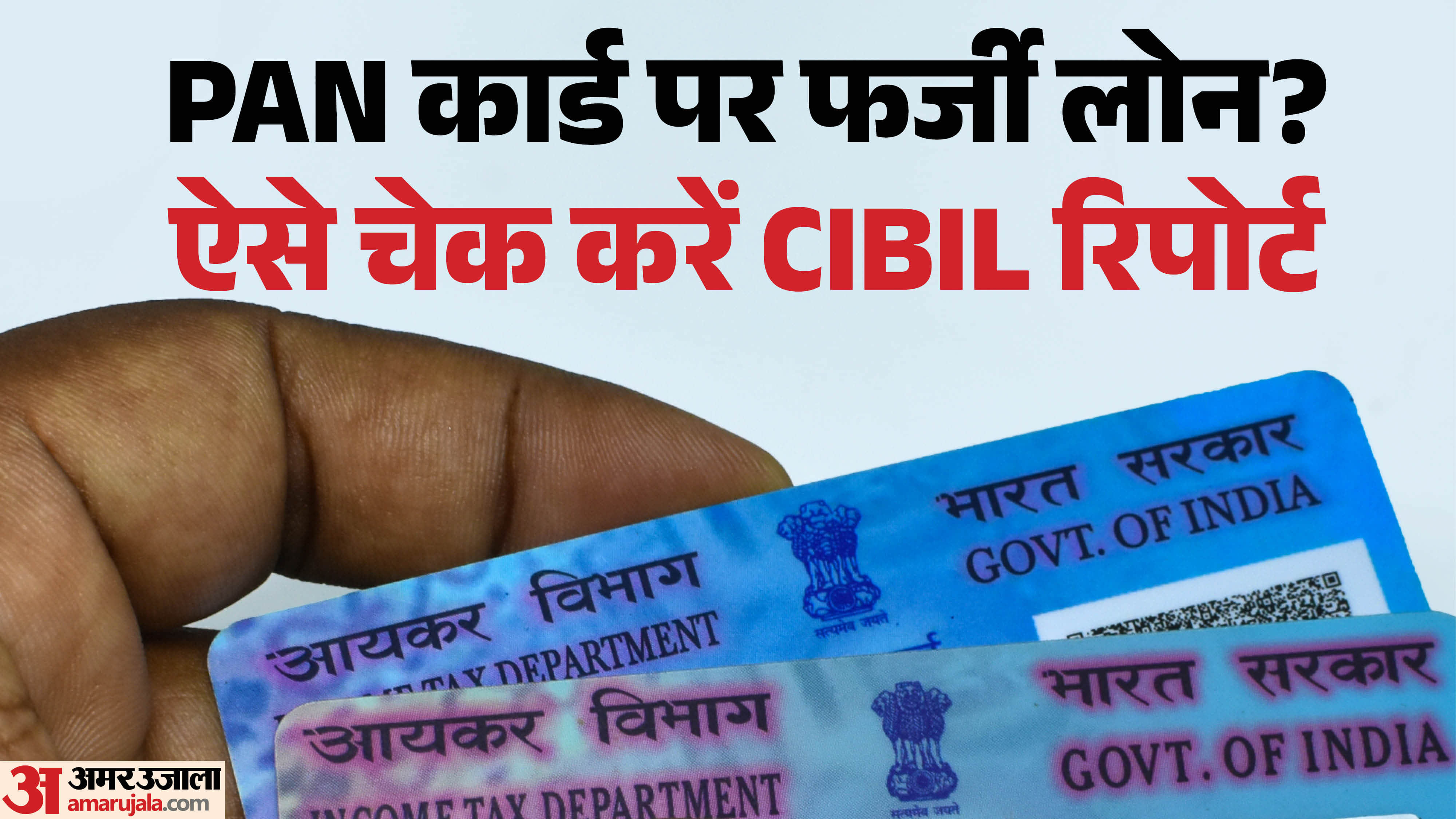 पैन कार्ड फ्रॉड अलर्ट