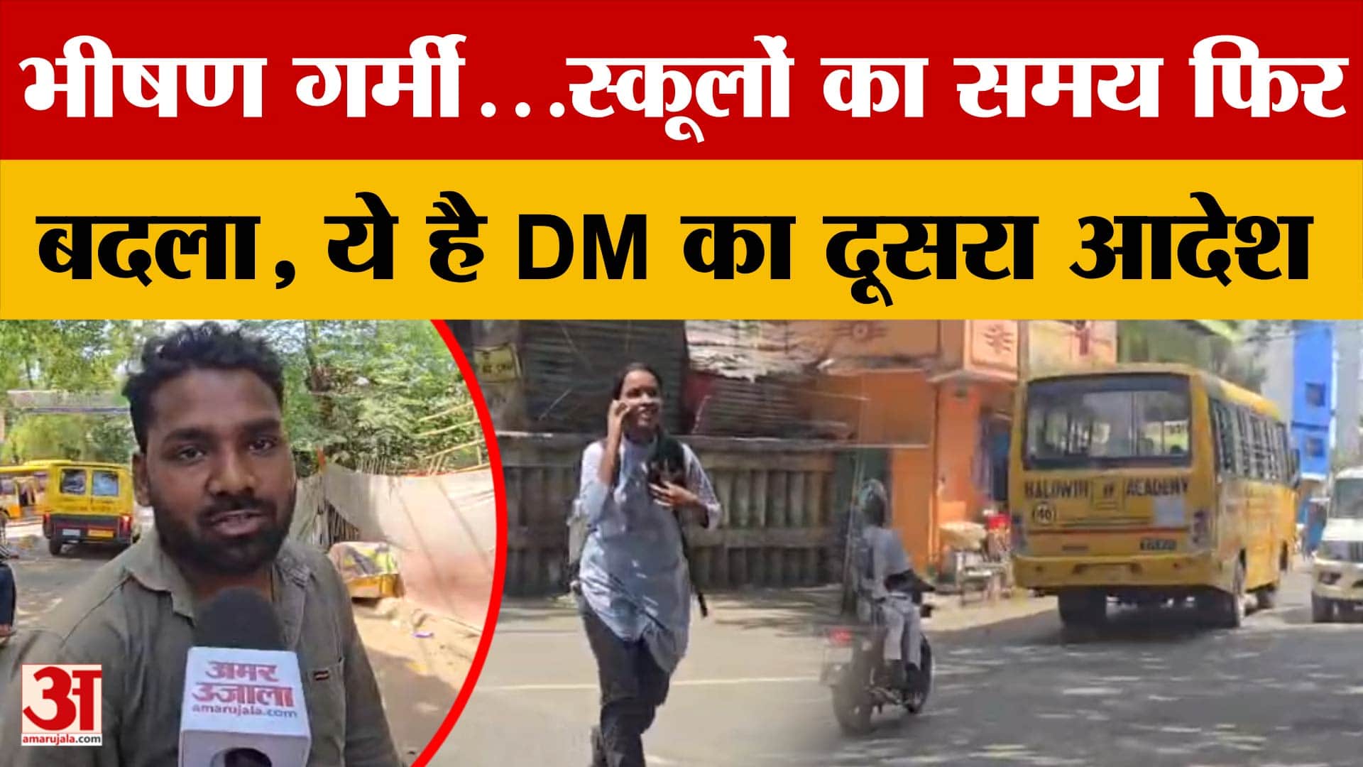 Patna में भीषण गर्मी, DM ने 24 घंटे में दिया दूसरा आदेश