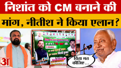 Patna: There is a demand to make Nishant Kumar the CM, what did Nitish Kumar say in the party meeting?