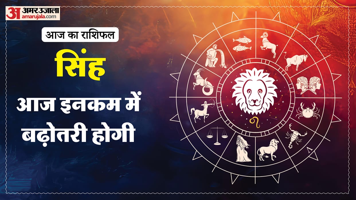 Aaj ka singh rashifal 22 April 2026 today leo horoscope in hindi