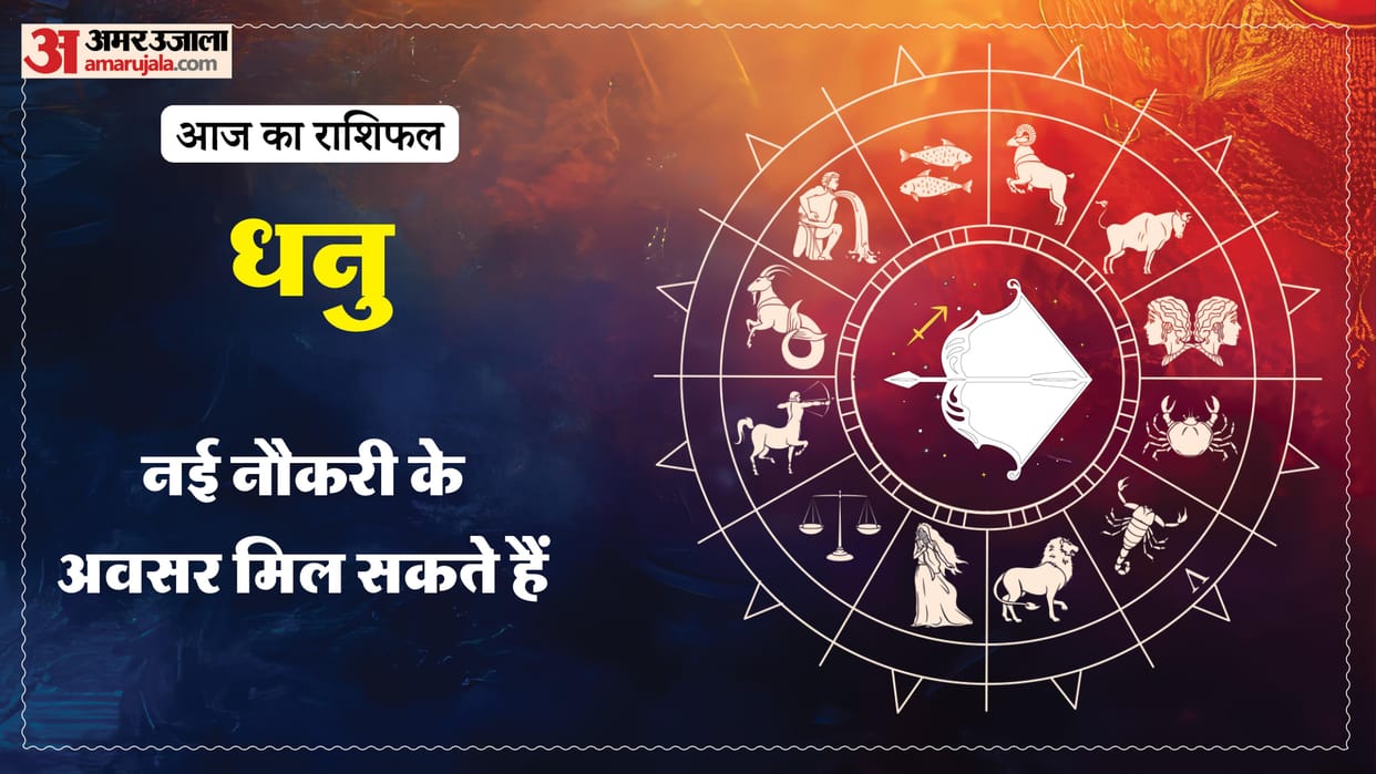Aaj ka dhanu rashifal 22 April 2026 today sagittarius horoscope in hindi