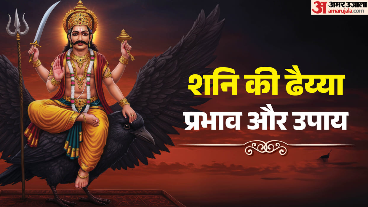 shani dhaiya 2026 know astrological prediction for singh and dhanu and time to relife