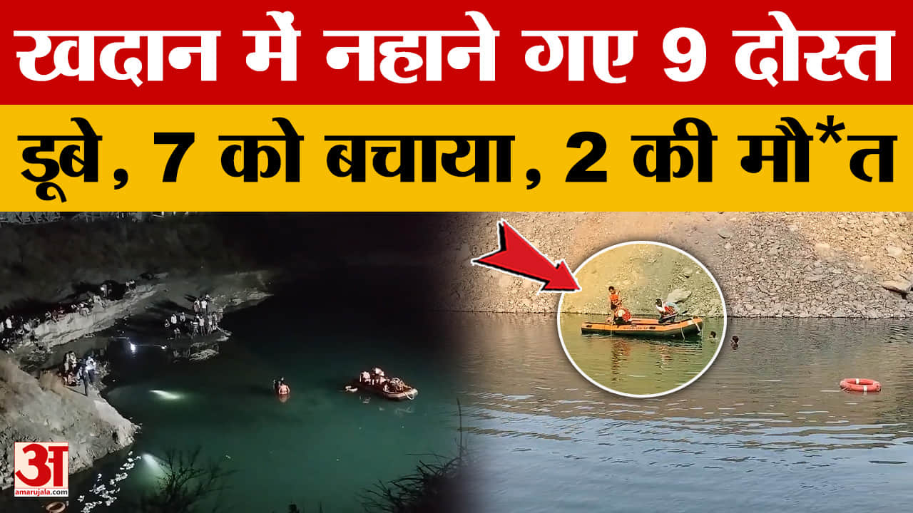 Ujjain में दिल दहलाने वाला हादसा, खदान पर नहाने गए दो युवकों की मौत