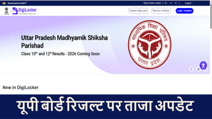 UP Board Result 2026 Soon: DigiLocker shared latest update, Check Pass Criteria and Details