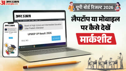 UP Board Result 2026: How to Check Class 10th and 12th Result on Laptop and Mobile Easily