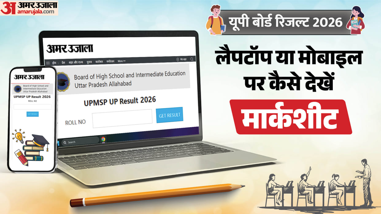 UP Board Result 2026: How to Check Class 10th and 12th Result on Laptop and Mobile Easily