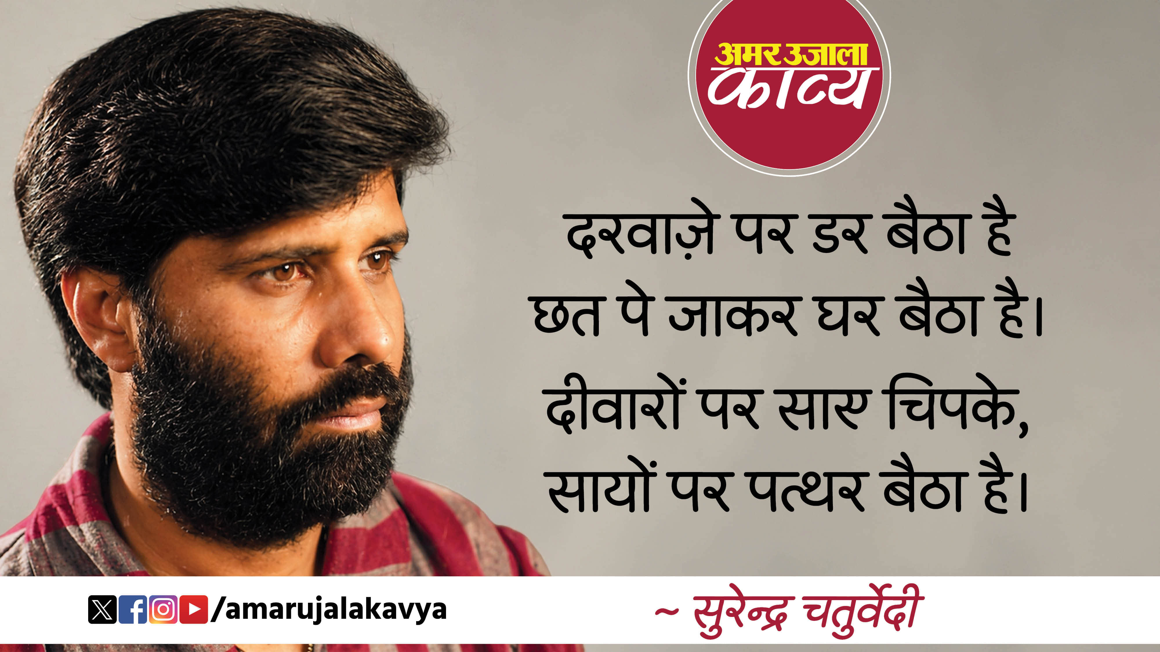 वायरल काव्य