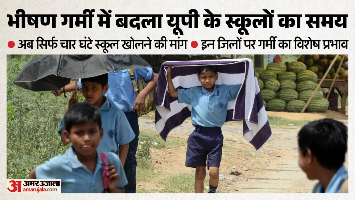 UP: Schools reopen today at a different time due to the heat, but will close at this time