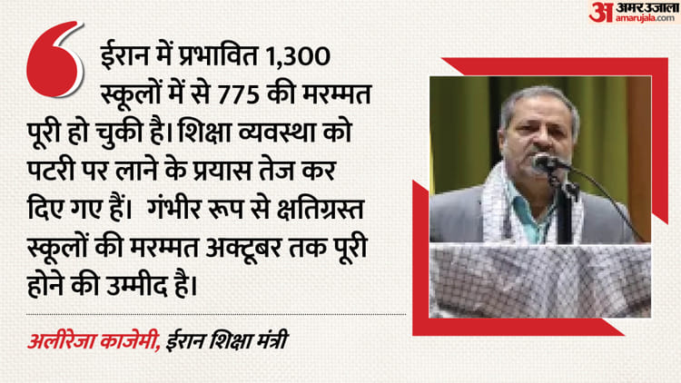 ईरान में युद्ध के बाद शिक्षा बहाली तेज, 1,300 में से 775 स्कूलों की मरम्मत पूरी