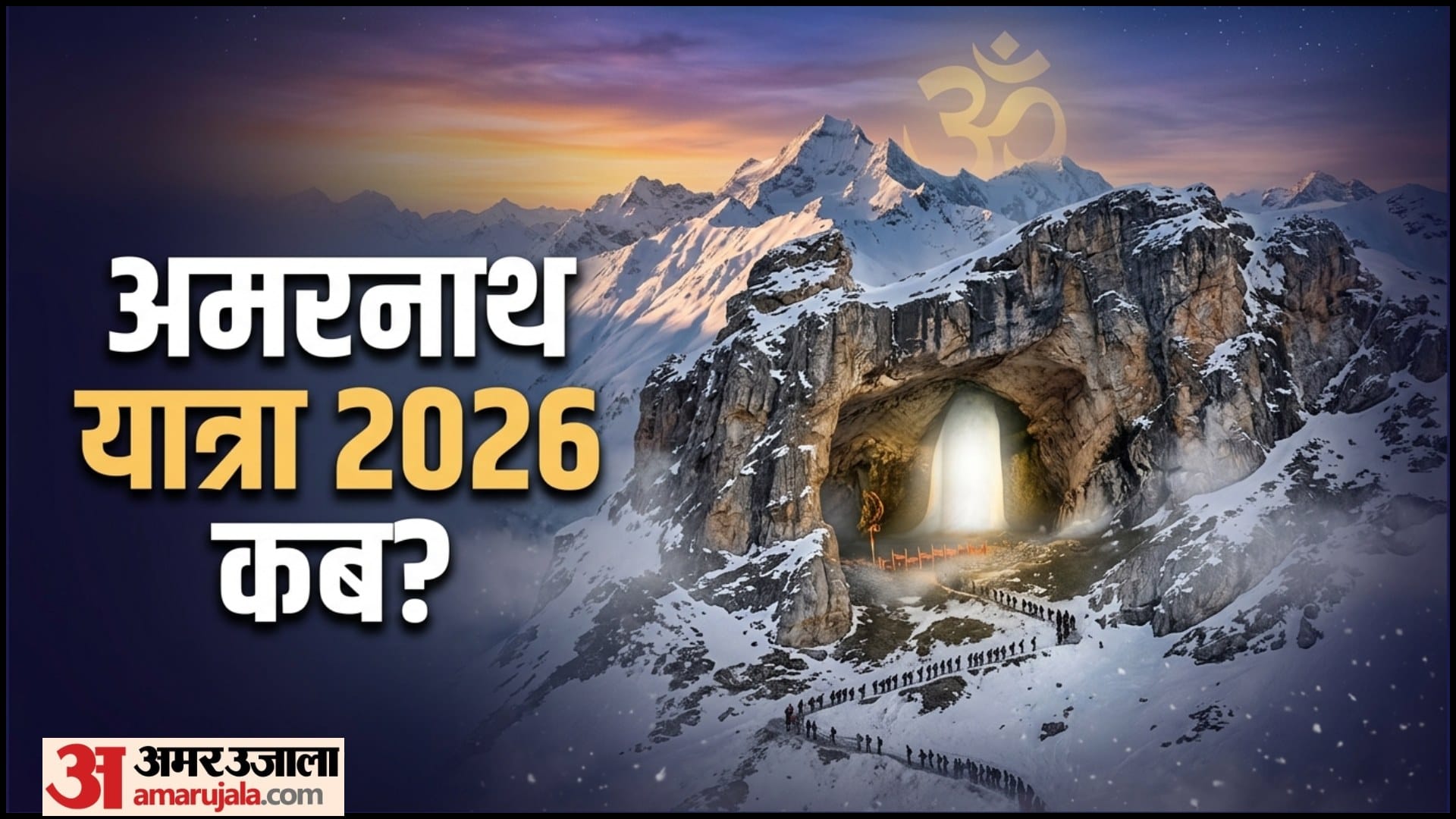 Amarnath Yatra 2026 Travel Tips Date Registration, Route Details in Hindi